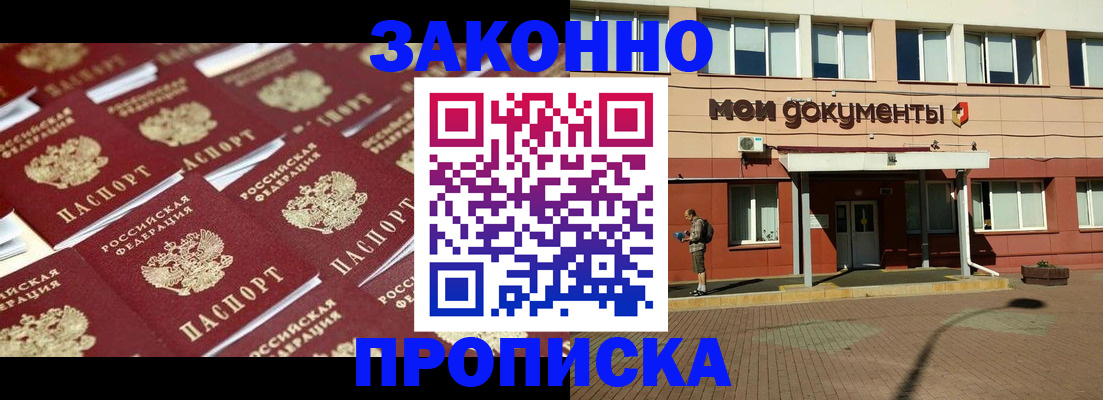 прописка в квартире в Коломне