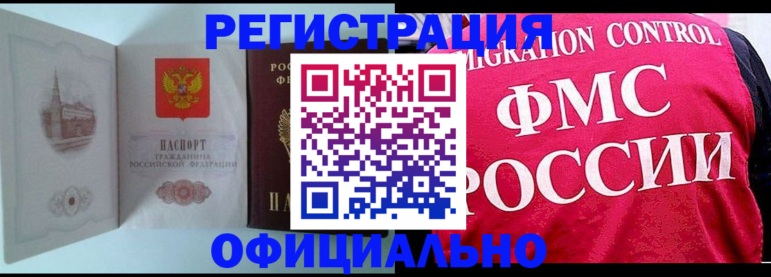 временная регистрация в квартире в Коломне