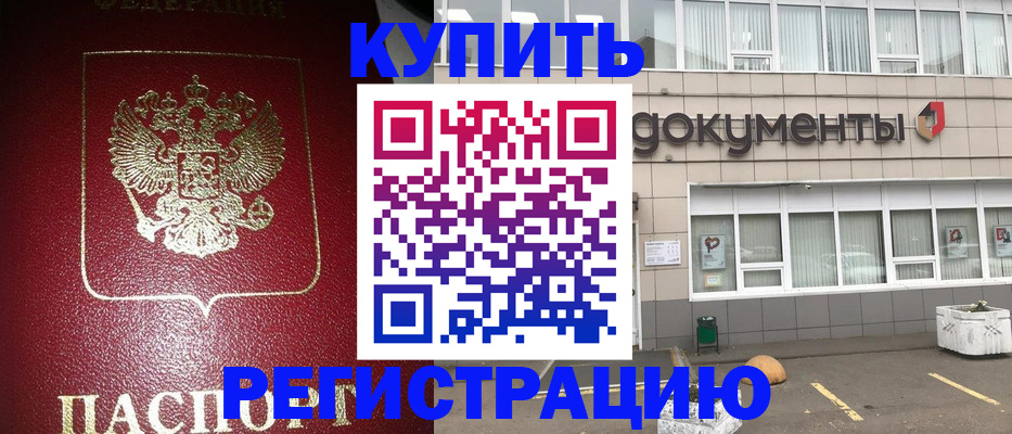временная регистрация для школы в Коломне